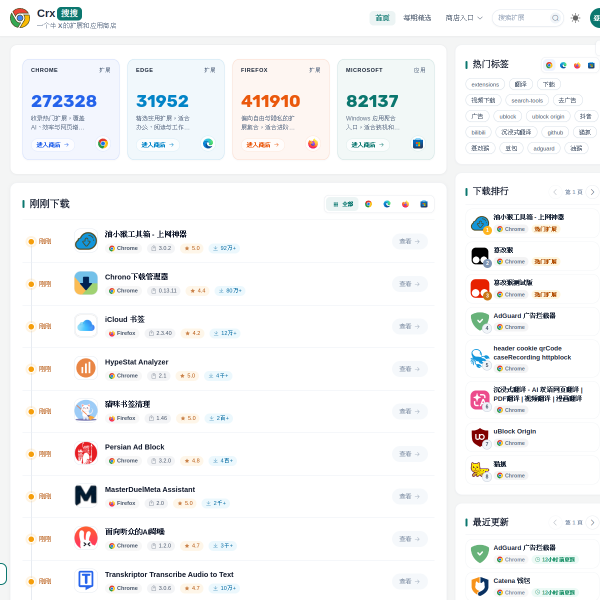 扩展迷官网截图