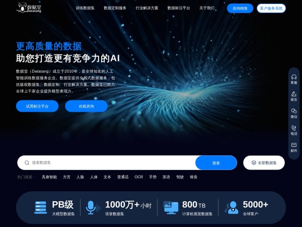 数据堂官网截图