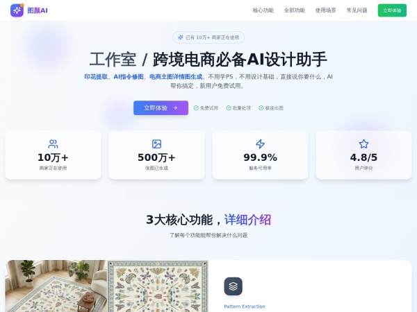 图颜AI官网截图