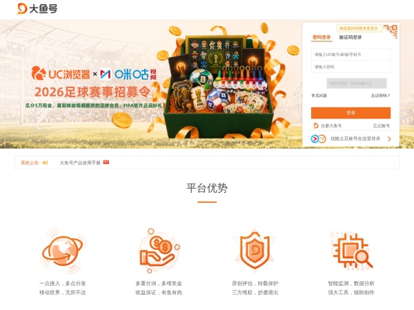 大鱼号官网截图