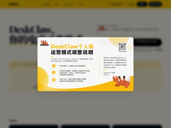 DeskClaw官网截图