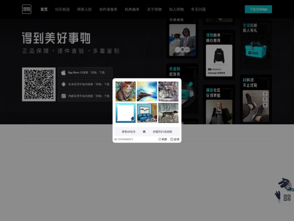 得物官网截图