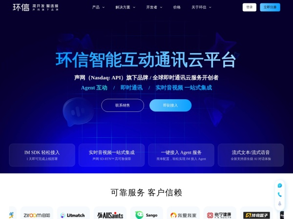 环信官网截图