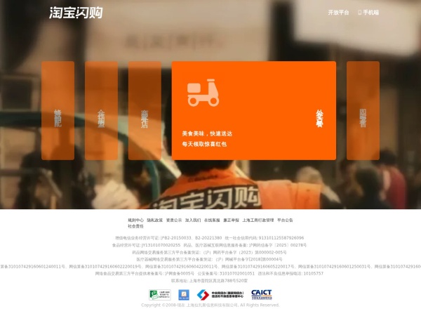 饿了么官网截图