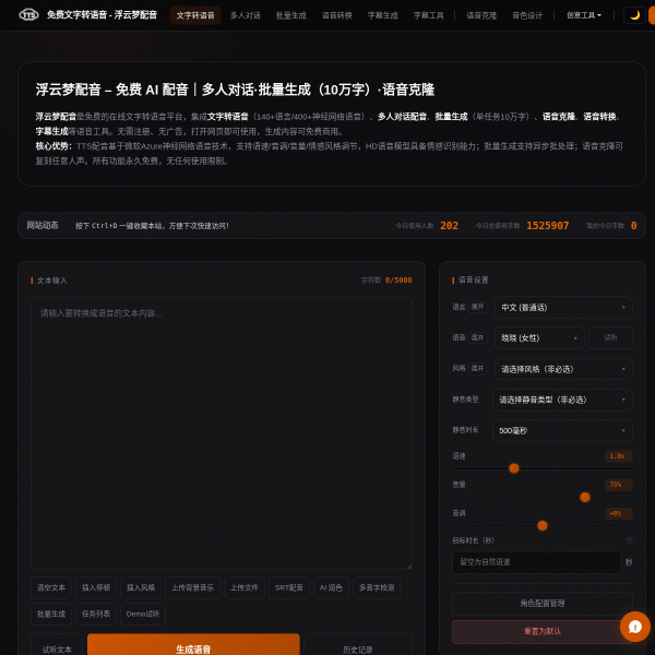 浮云梦配音官网截图