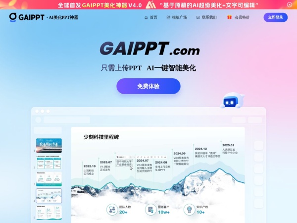 Gaippt官网截图