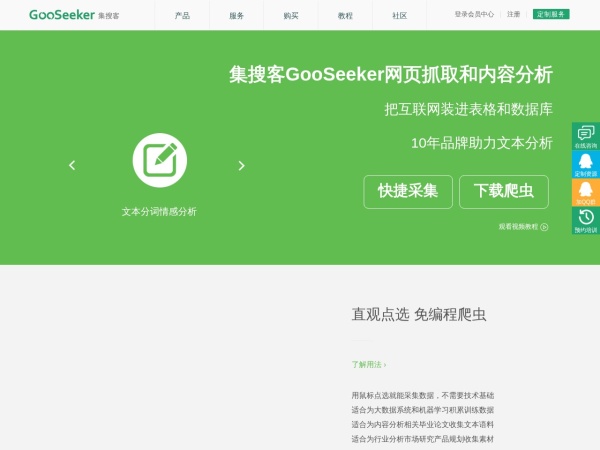 集搜客GooSeeker官网截图