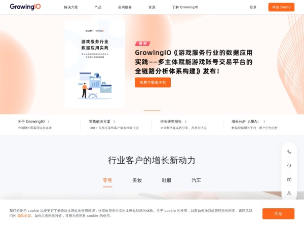 GrowingIO官网截图