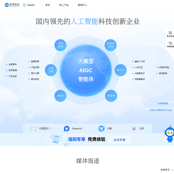 清博智能官网截图