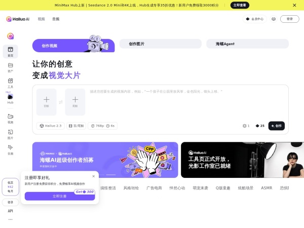 Hailuo AI官网截图