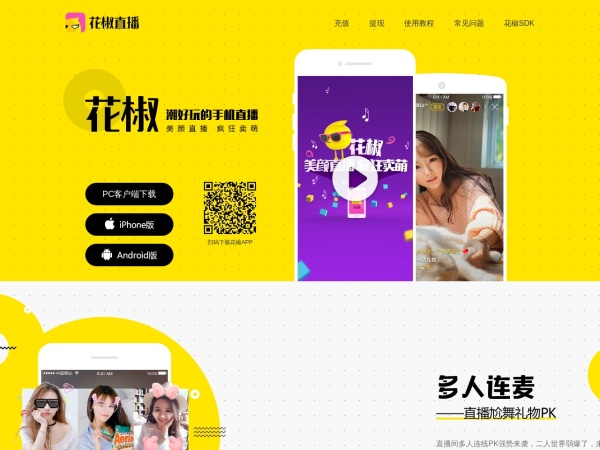 花椒直播官网截图