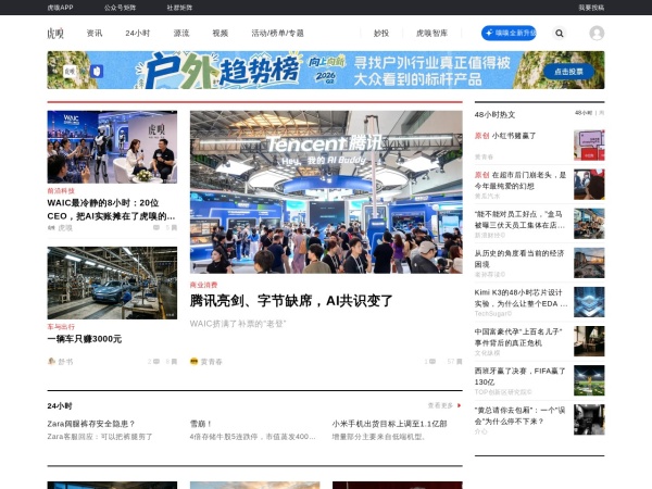 虎嗅官网截图