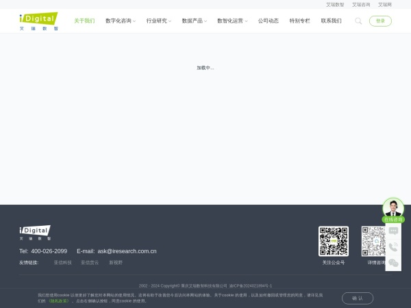 艾瑞数智官网截图