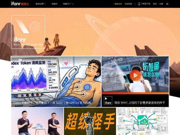 爱范儿官网截图