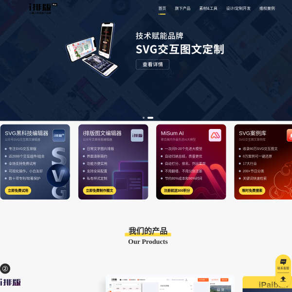 i排版官网截图