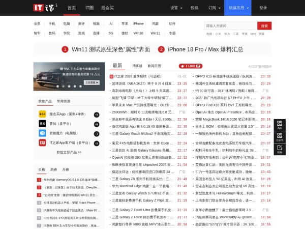 IT之家官网截图