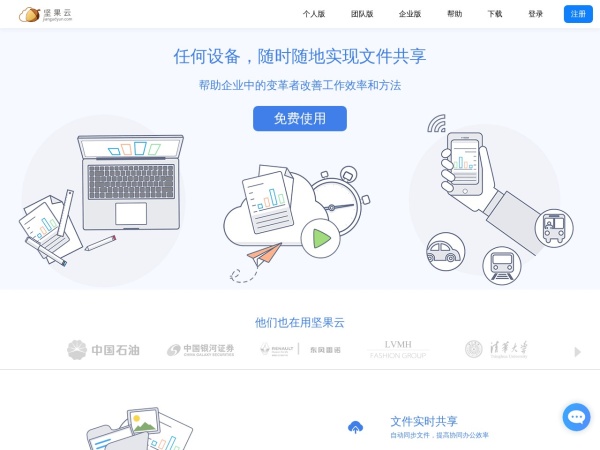 坚果云官网截图