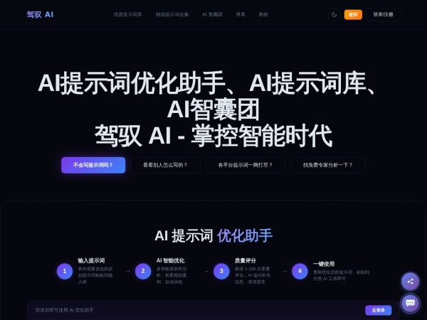 驾驭AI官网截图