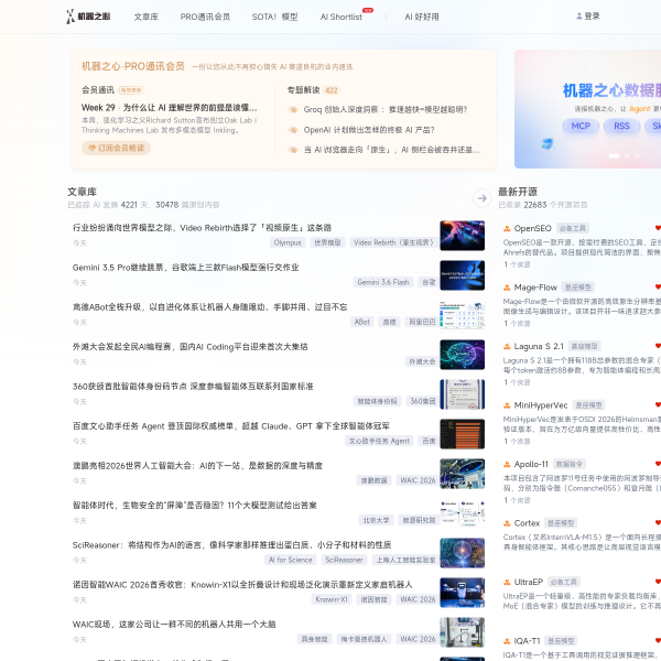 机器之心官网截图