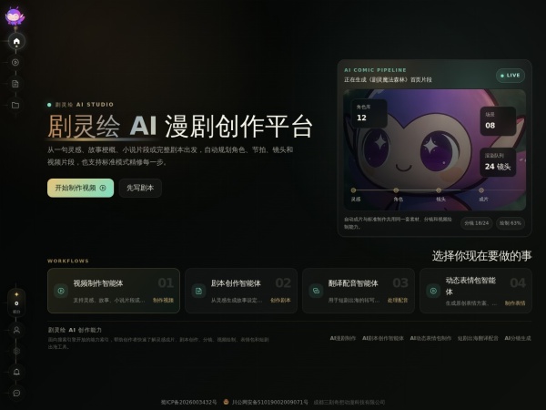剧灵绘官网截图