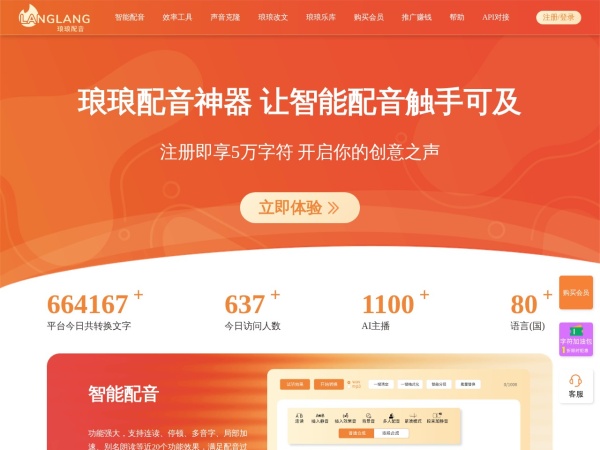 琅琅配音官网截图