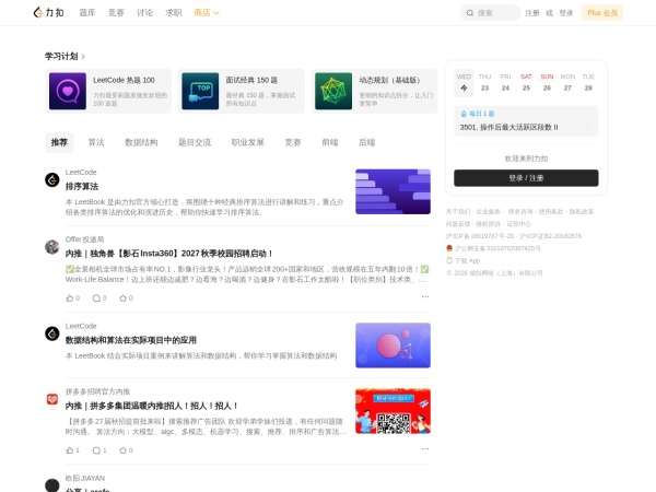 LeetCode官网截图