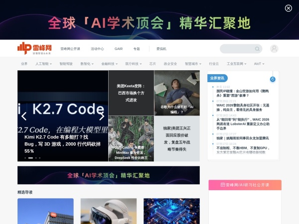 雷锋网官网截图