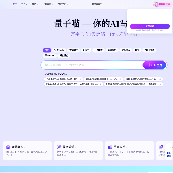 量子喵官网截图