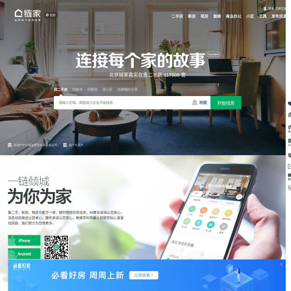 链家官网截图