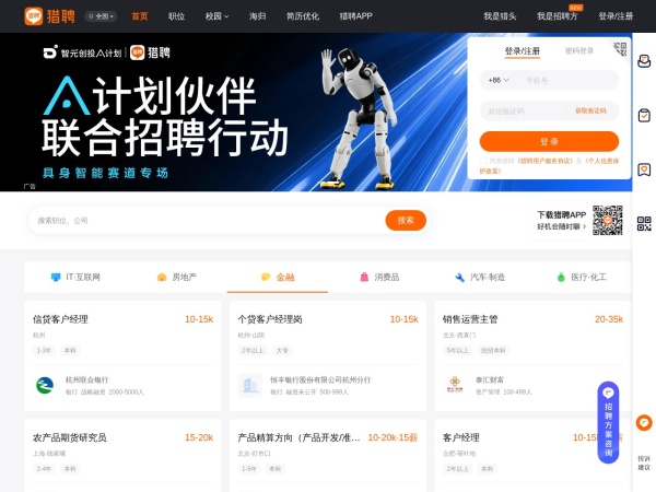 猎聘官网截图