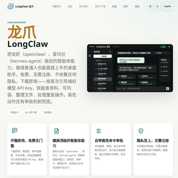 LongClaw 龙爪官网截图