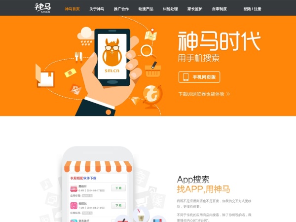 神马搜索官网截图