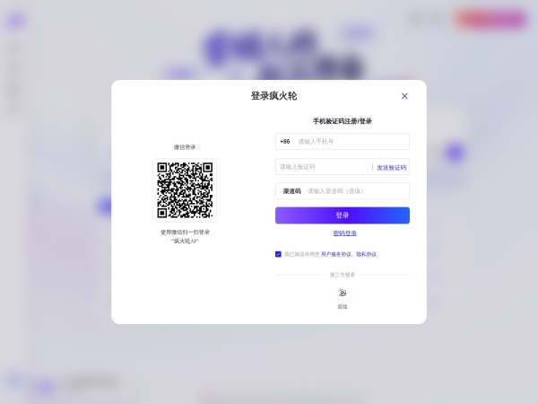 疯火轮AI官网截图