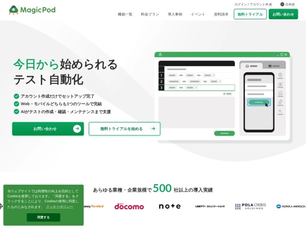 MagicPod官网截图