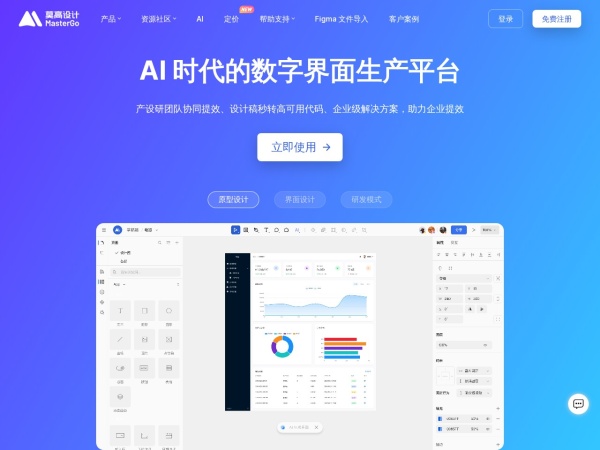 MasterGo官网截图