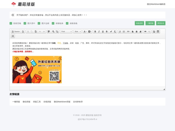 蘑菇排版官网截图