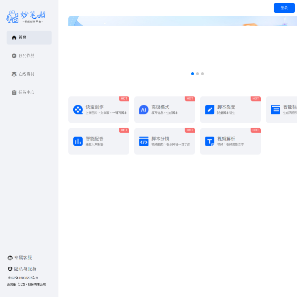 妙笔AI官网截图