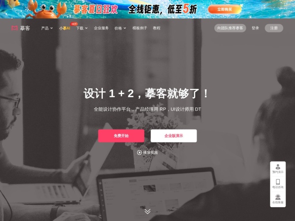 摹客官网截图