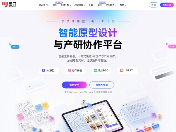 墨刀官网截图