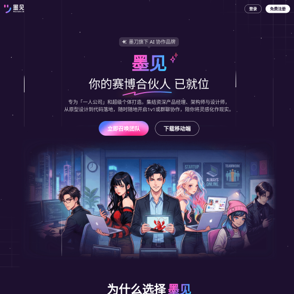 墨见官网截图