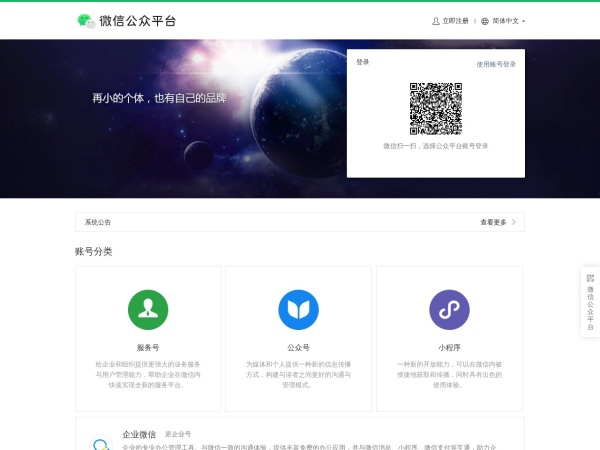 微信公众平台官网截图