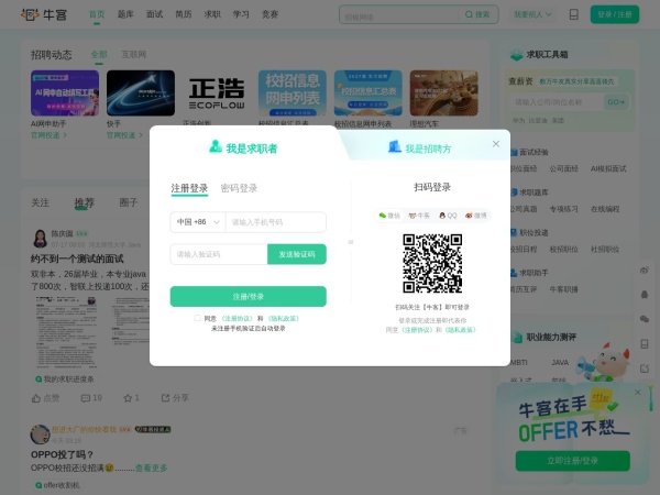 牛客网官网截图