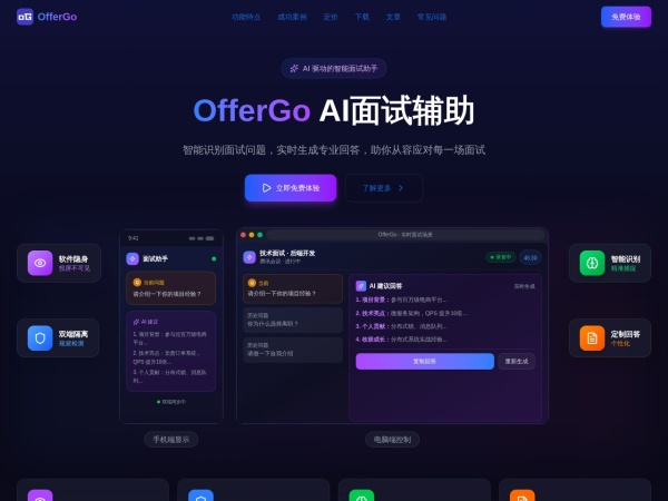 OfferGo官网截图