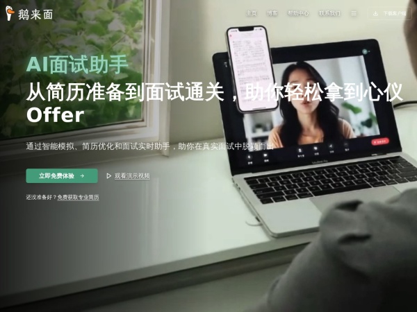 OfferGoose 鹅来面官网截图
