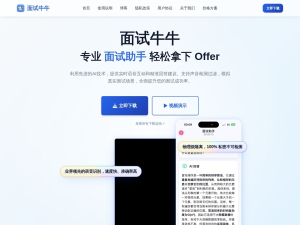 面试牛牛官网截图