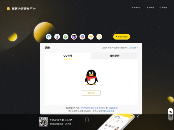 腾讯内容开放平台官网截图