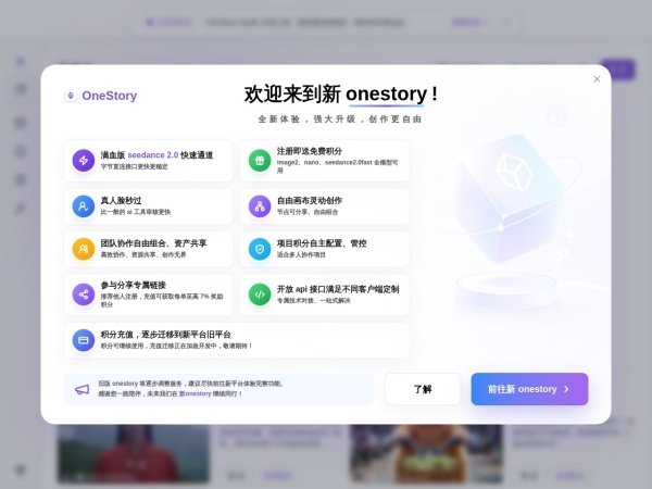 OneStory官网截图