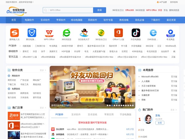 华军软件官网截图