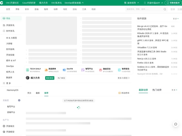 OSCHINA官网截图