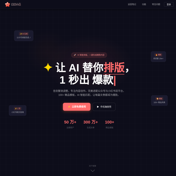 排版小星官网截图
